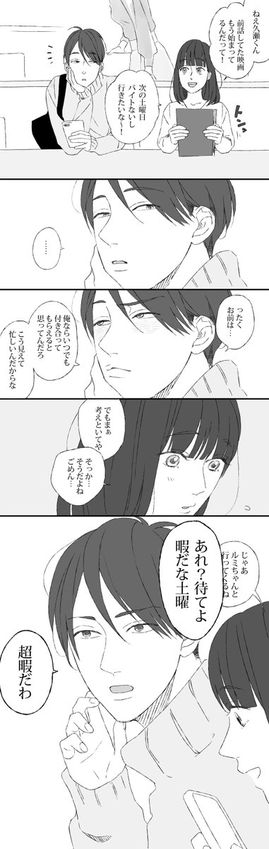 【素直じゃない久瀬くん　その②】 