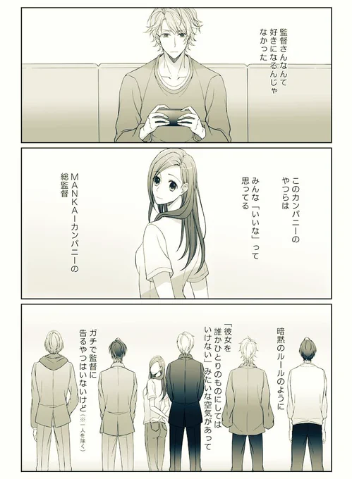 監督に告れない至の話(至いづ) 