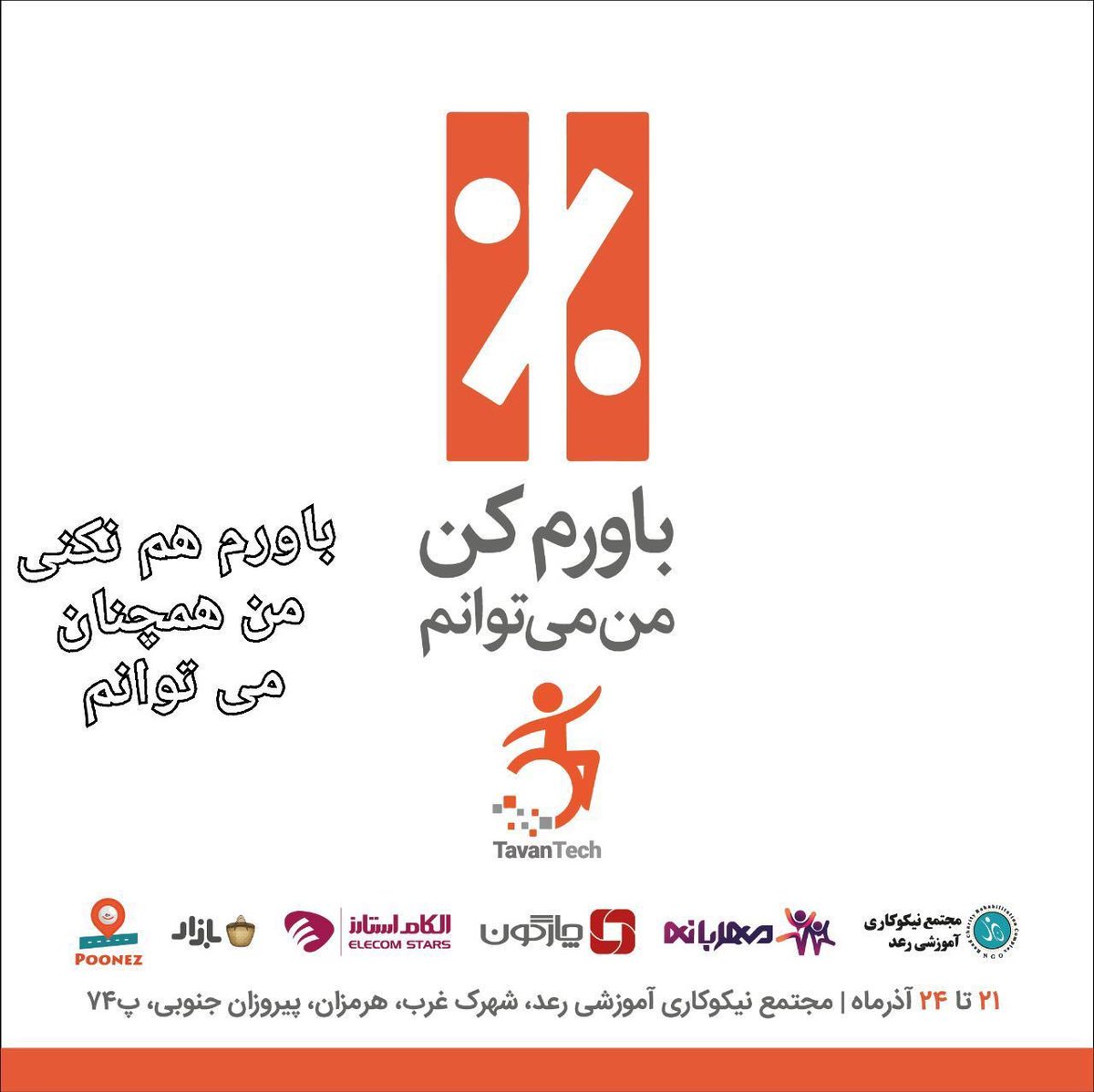 shatobery's tweet photo. باورم هم نکنی، من همچنان میتوانم!
#tavan_tech https://t.co/XcKhpm0XXl