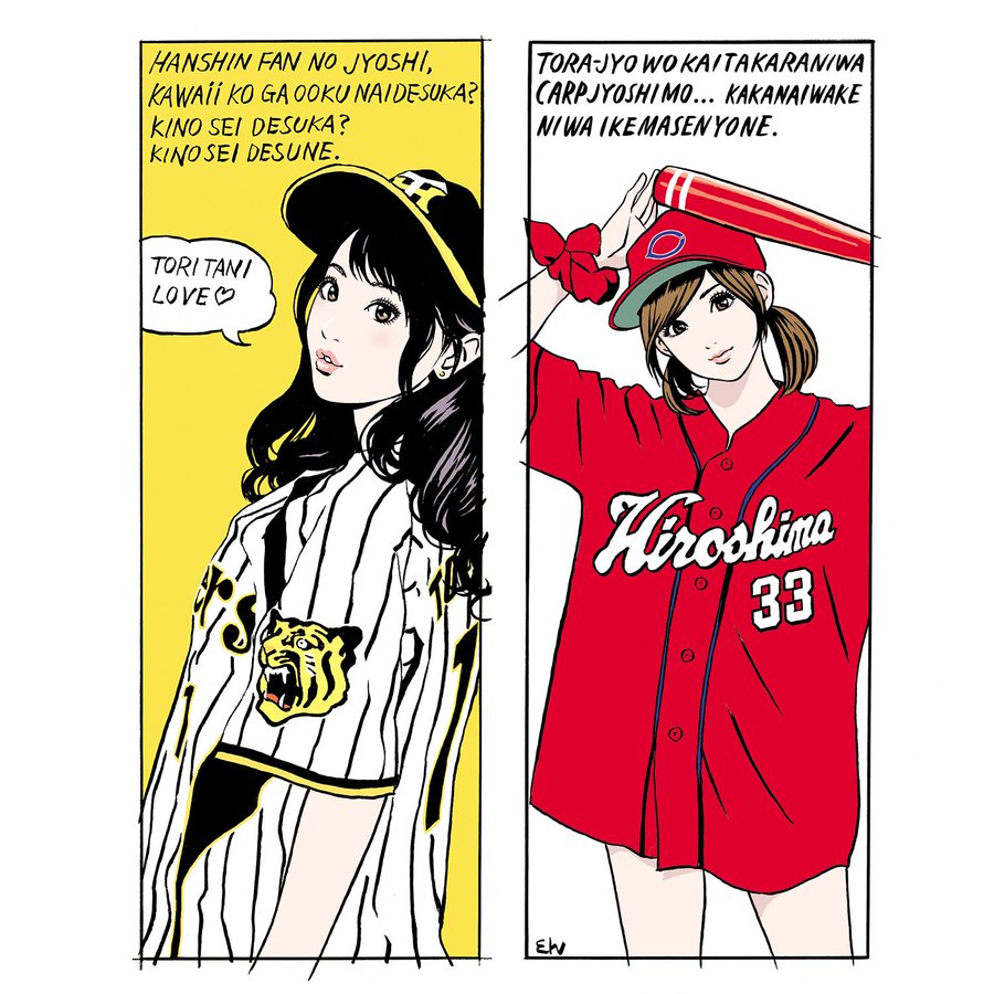 江口寿史が描く プロ野球ユニフォーム女子 イラストが可愛すぎると話題 中2イズム