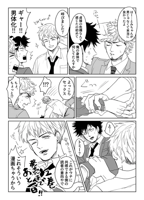 本橋兄弟2巻発売まであと1日!滑り込み…!

【カウントダウン②】アニメイトさんの特典リーフレットにも描かせてもらいました「とみちゃん男体化」 