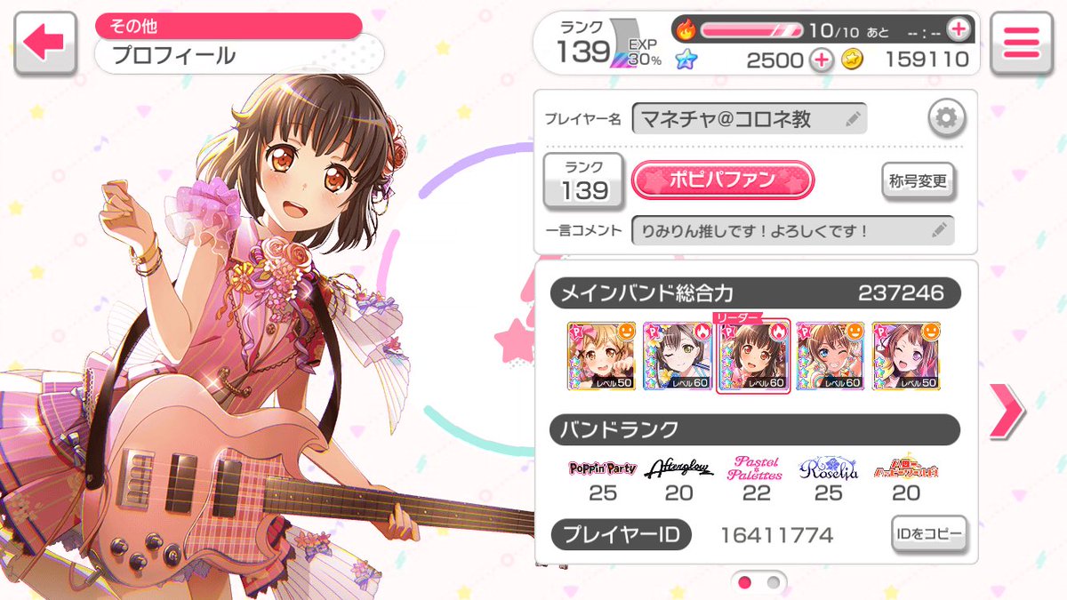 manecha_anime's tweet photo. ガルパでフレンド申請来たのでフレンドになってください！！
できれば名前教えてほしいです！よろしくお願いします！\(*´▽`*)/ https://t.co/4Z9ZxrpJ5U