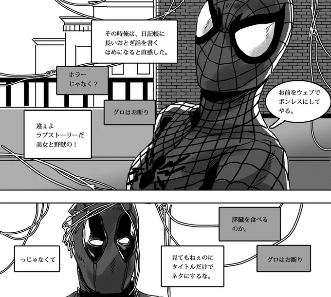 デプスパで『長いおとぎ話を書く』 
