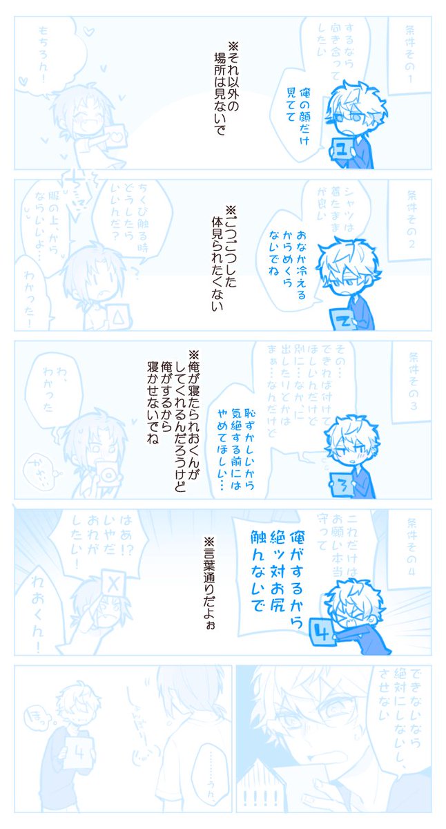 初夜のはなし(蛇足) 