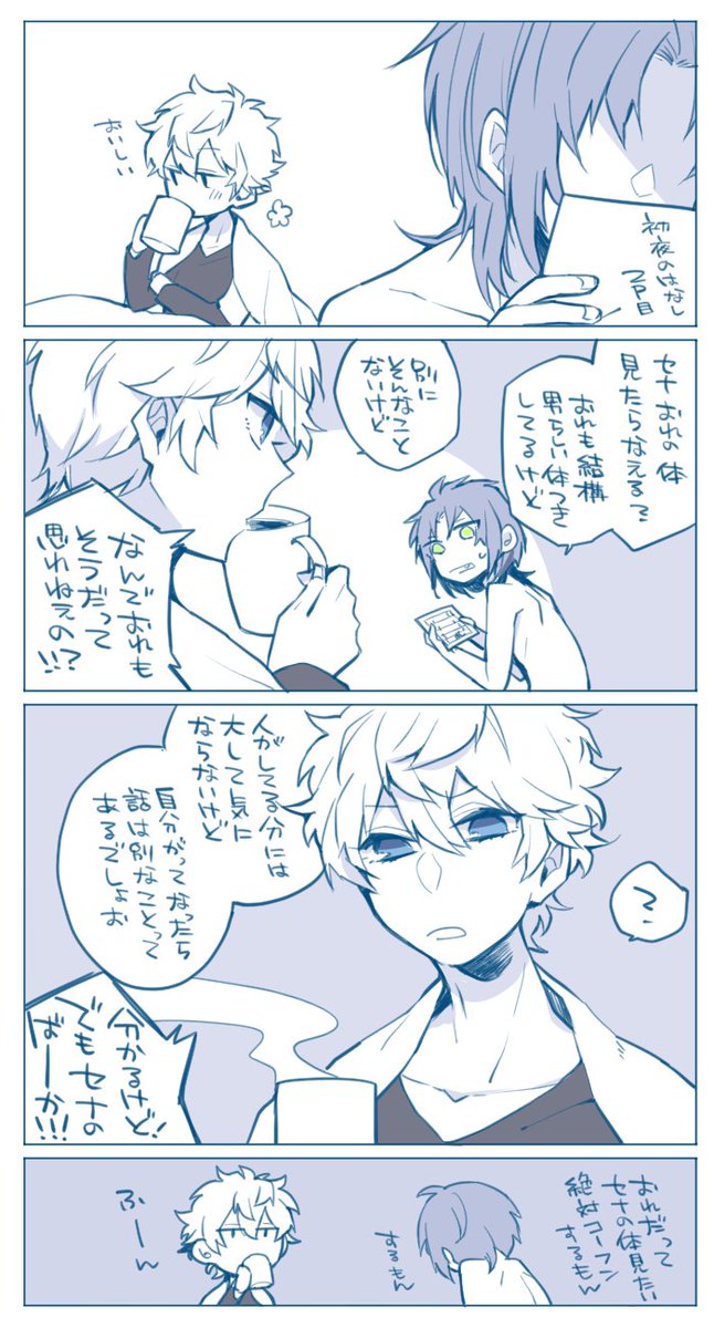 初夜のはなし(蛇足) 
