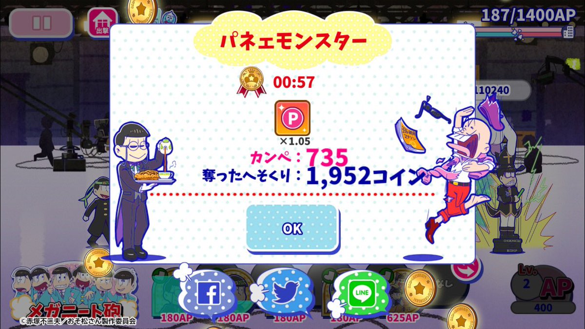 osomatsusan.com/game/