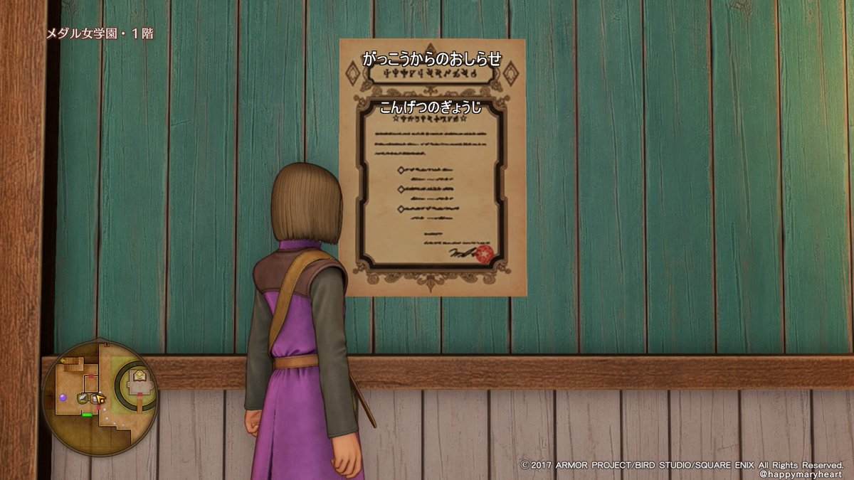マリィ En Twitter メダル女学園のポスター 色々文字が読めます 絵が可愛い Dq11 ドラクエ11 Dq11解読