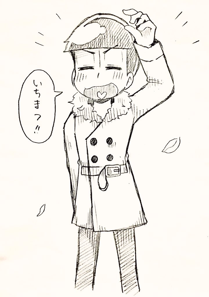 @1neko82 大好きです…微笑みかけてる…神かよ…これ反対側にカラぴいたらもう安らかに眠れる…という勢いで描いたファンアートです💦
そしてねこちゃんお久しぶり😢💕