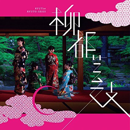 yuuichi_gosen's tweet photo. I'm listening to NEO 古町小唄 by RYUTist with #SonicMaxPro https://t.co/TofMDuKttn https://t.co/AIjDj3k7rc