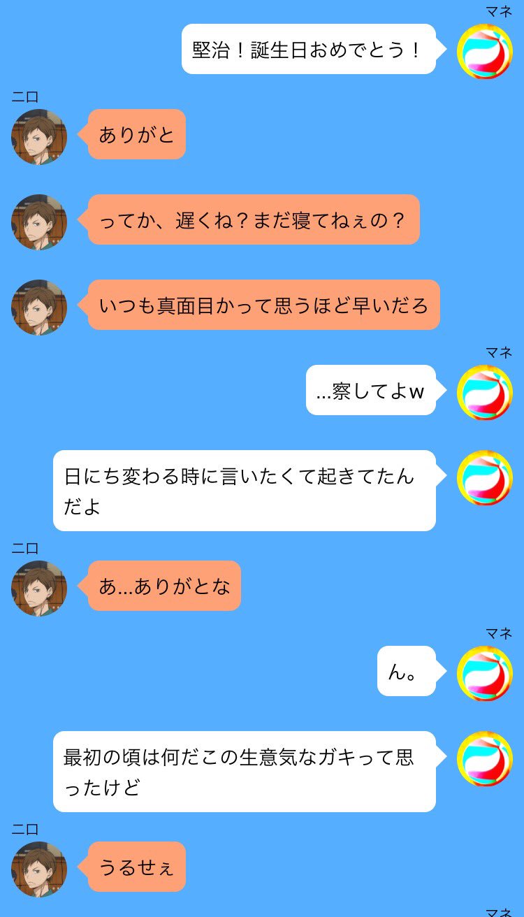 りおん 二口堅治生誕祭がやっとで やっとでやってきましたよ にろちゃんお誕生日おめでとう 大好きだ 二口堅治生誕祭17 ハイキュープラス 10月10日は二口堅治の誕生日 みんなで祝おうぜ T Co Aewydcljbm Twitter