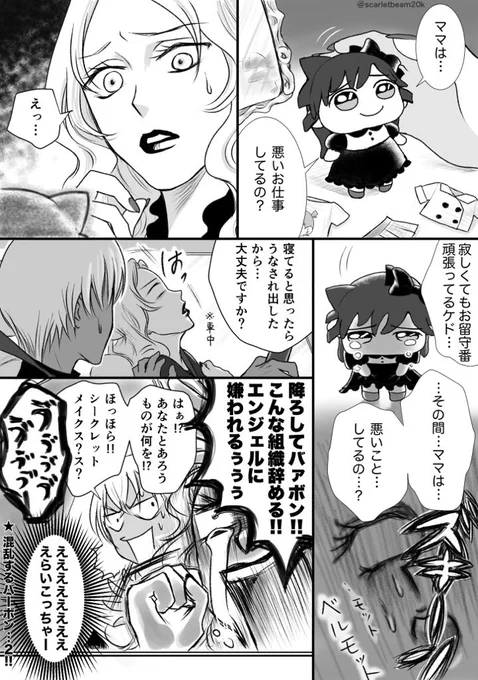 Please don't hate me…angel.

(ベルと蘭ぬいその2です) 