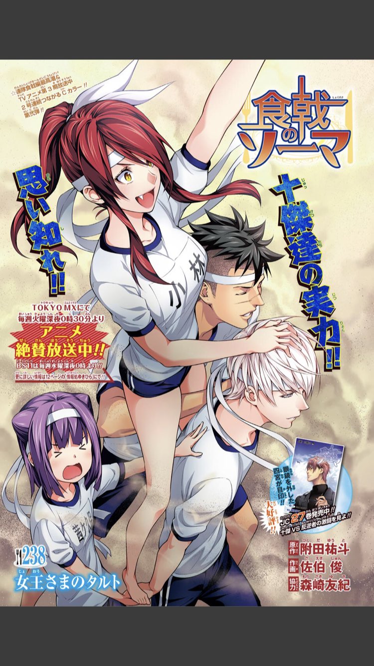 食戟のソーマ 公式 در توییتر 今週のジャンプはもう皆さん読んでいただけましたでしょうか まだの方は是非 今週のセンターカラー 本誌の展開共にお楽しみください 食戟のソーマ 公式 در توییتر 今週のジャンプはもう皆さん読んでいただけましたでしょうか まだの方は是非 今週のセンターカラー 本誌の展開共にお楽しみください