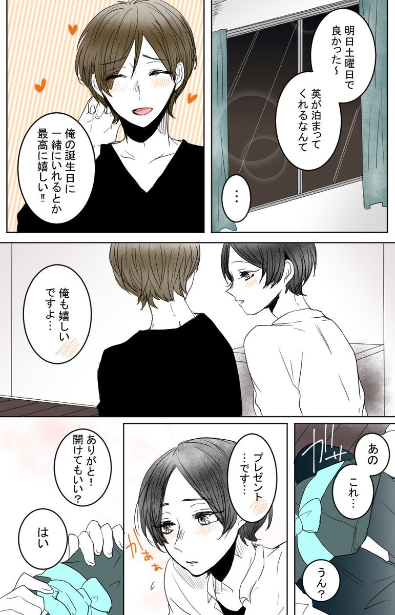 #二口堅治生誕祭
#二口堅治生誕祭2017

"一番幸せ"
二国でお祝い!!おめでとう堅治、いっぱい英に祝ってもらってね 