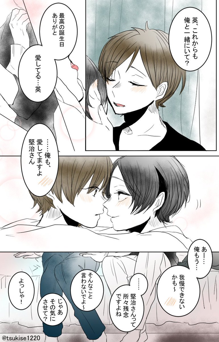 #二口堅治生誕祭
#二口堅治生誕祭2017

"一番幸せ"
二国でお祝い!!おめでとう堅治、いっぱい英に祝ってもらってね 