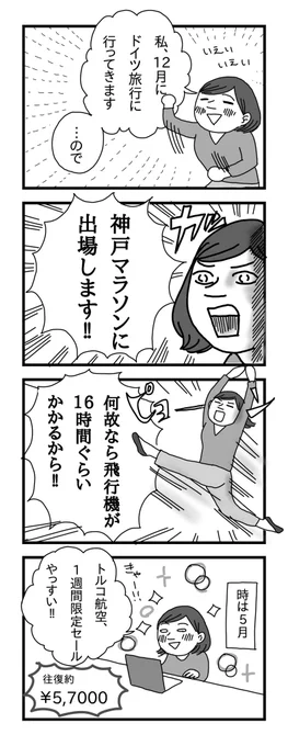 近況報告4コマ。完走できるかめっちゃ不安です。 