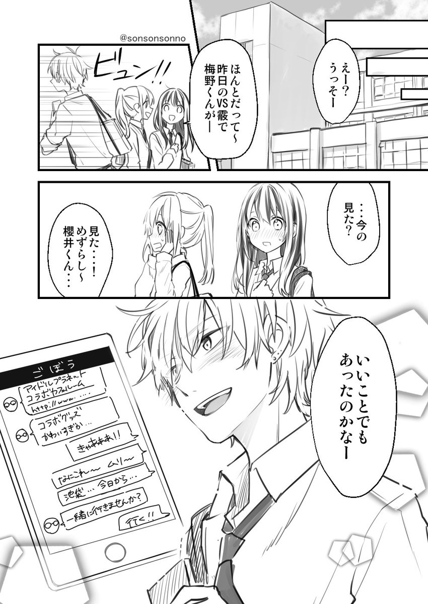 Sonno ソンノ 創作漫画 オタクちゃんとオネエレイヤーくん Sonno オタクちゃんとオネェレイヤーくん