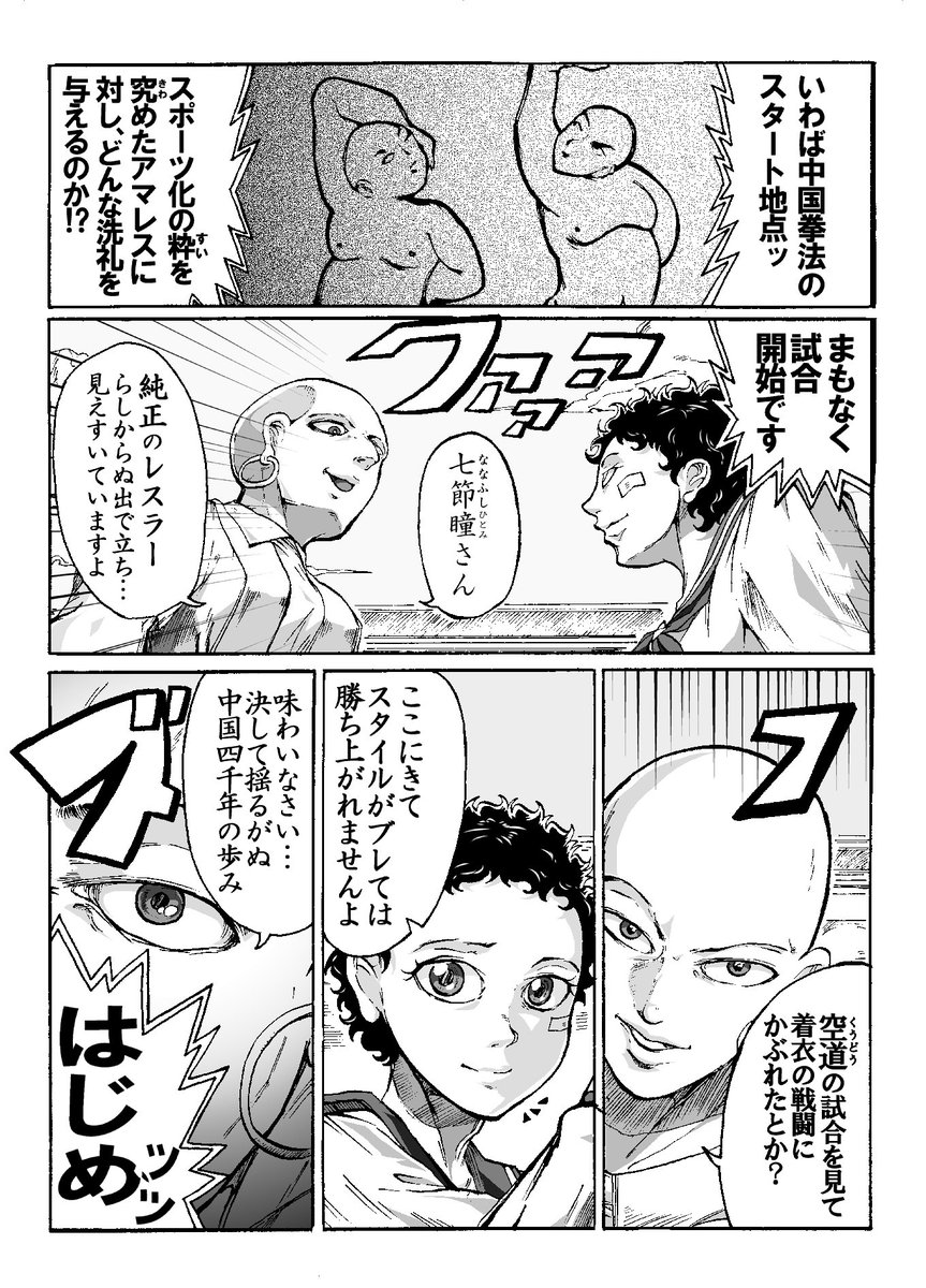 レスリンググレコローマンvs易筋経②③
易筋経ってどうやって闘うん 