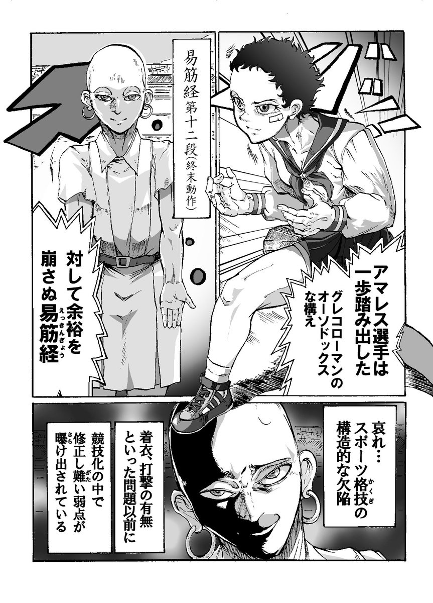 レスリンググレコローマンvs易筋経②③
易筋経ってどうやって闘うん 