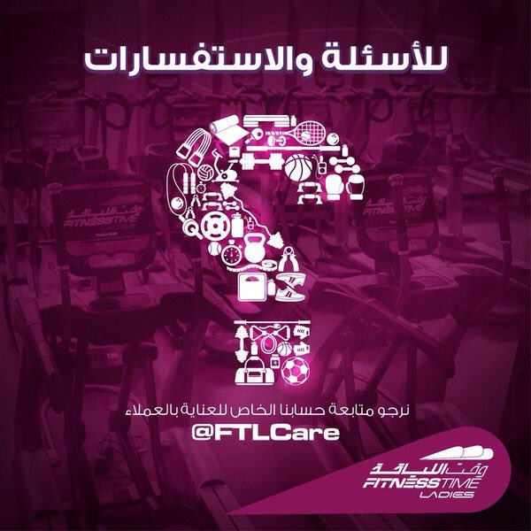 Fitness Time Ladies - وقت اللياقة ليديز tweet media