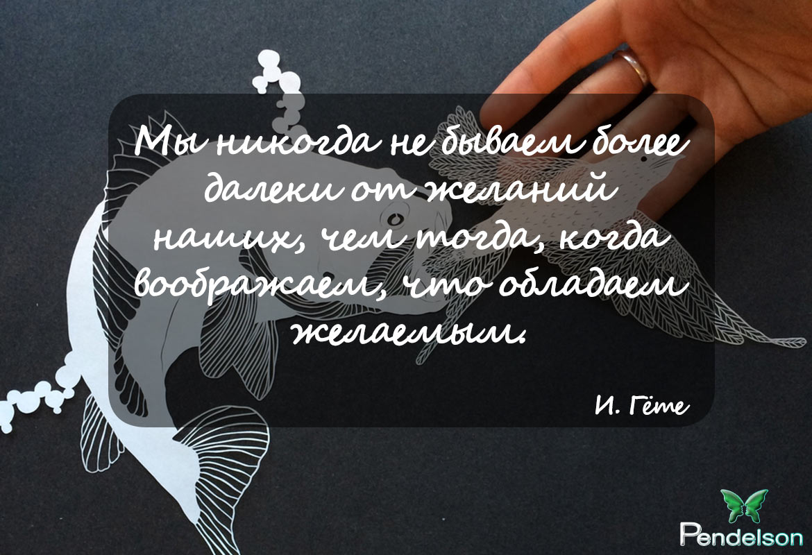 2Pendelson's tweet photo. #желание #воображение #обладание #психология #цитата #отношения #любовь #дружба #psyxogram #мысли #чувства #семья #pendelson #привычки #постоянство https://t.co/6dDSTwOKPL