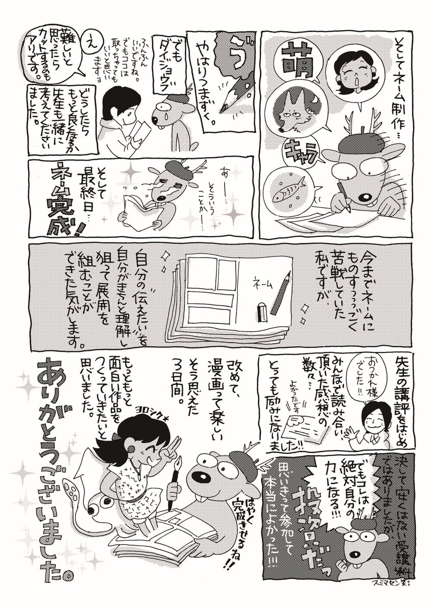 先日行った東京ネームタンク(@t_nametank)「ネームできる講座」がとても勉強になったのと楽しかったので、まとめてみました。3日で32pのネームつくりをしました。