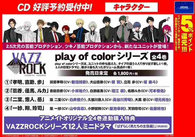 アニメイト大宮 A Twitter Cd予約情報 発売日未定 Vazzrock Play Of Colorシリーズ1 4 各予約受付中 全4巻連動購入特典 Vazzrockシリーズ12人ミニドラマ ばずらじ 男たちの主張編 Web予約 T Co Avlcgh9gto バズロ T Co アニメイト大宮 A Twitter Cd予約情報 発売日未定 Vazzrock Play Of Colorシリーズ1 4 各予約受付中 全4巻連動購入特典 Vazzrockシリーズ12人ミニドラマ ばずらじ 男たちの主張編 Web予約 T Co Avlcgh9gto バズロ T Co