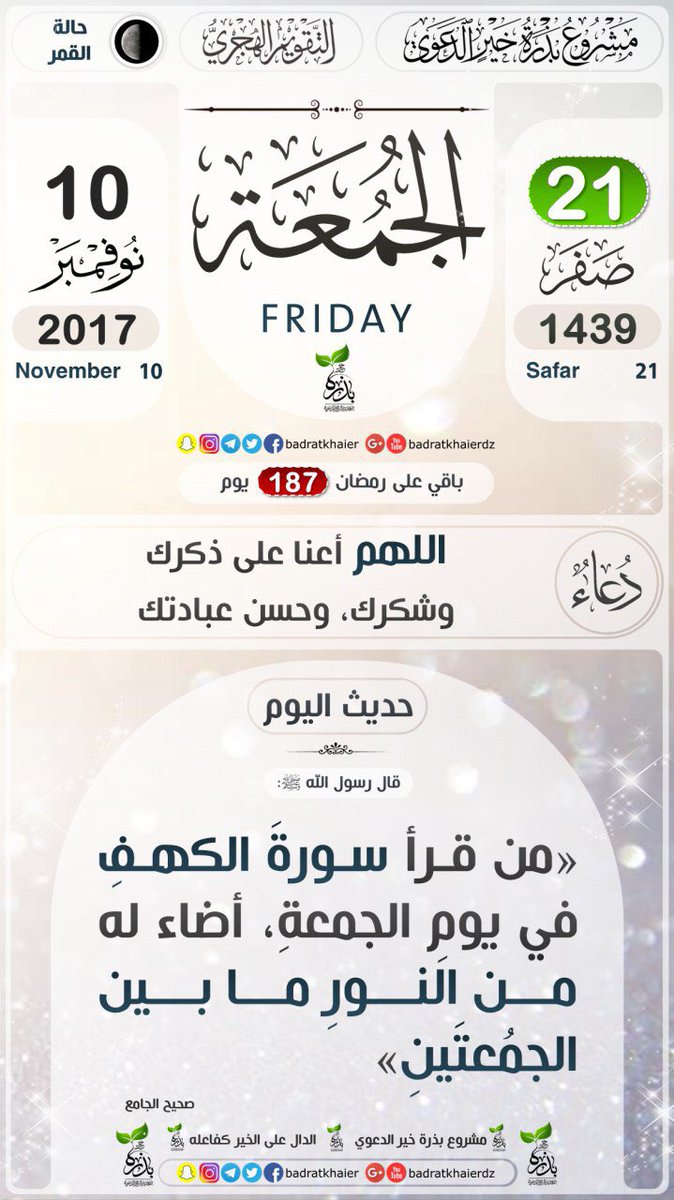 badratkhaier's tweet photo. #التقويم_الهجري 
ساهم في النشر 
الدال على الخير كفاعله... https://t.co/AEOgu1KVq9
