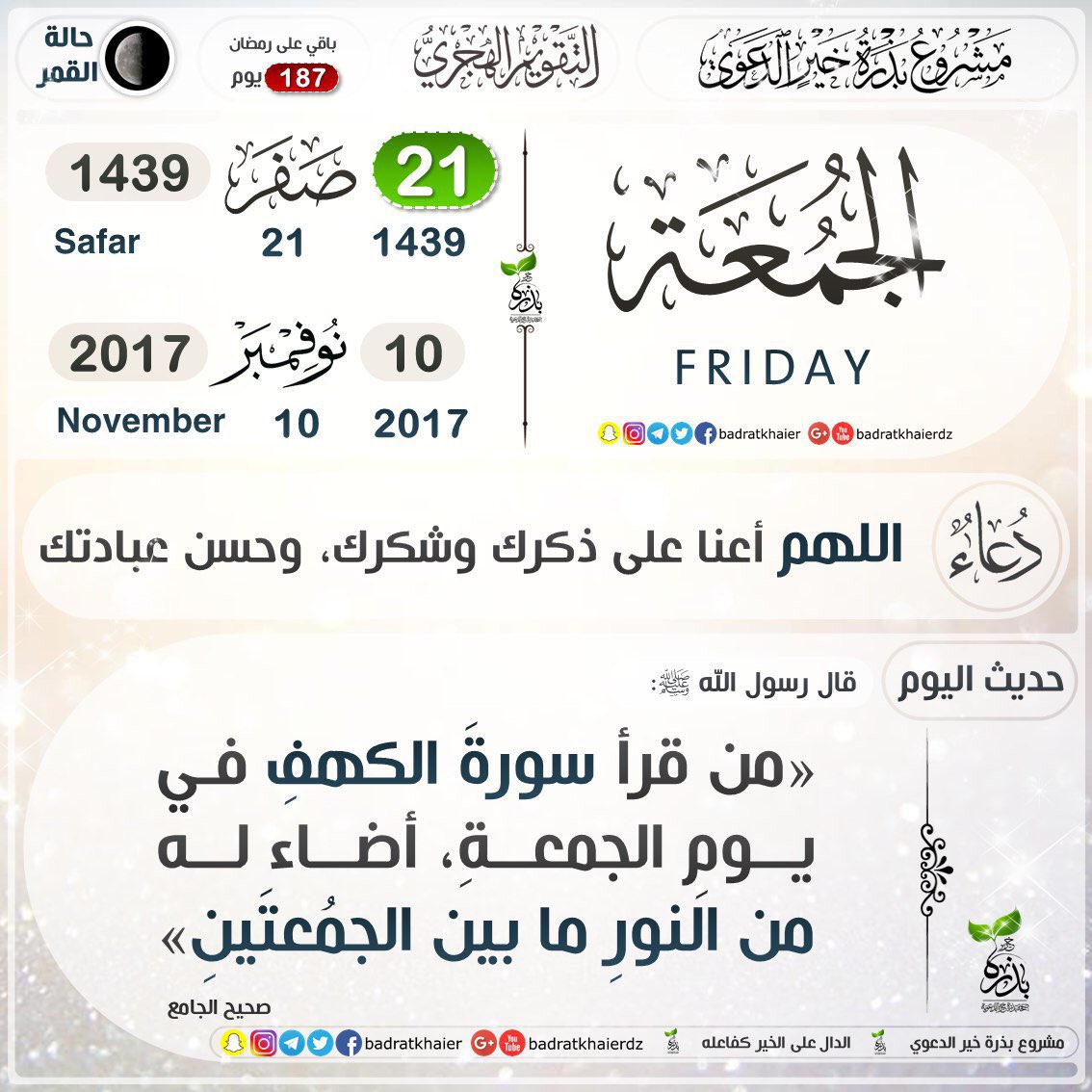 badratkhaier's tweet photo. #التقويم_الهجري 
ساهم في النشر 
الدال على الخير كفاعله... https://t.co/AEOgu1KVq9