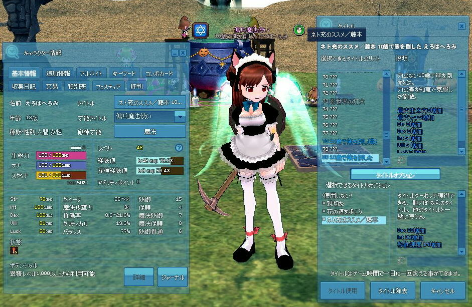 えろばへろみ A Twitter マビノギのネト充タイトルオプションの効果 結構高いな