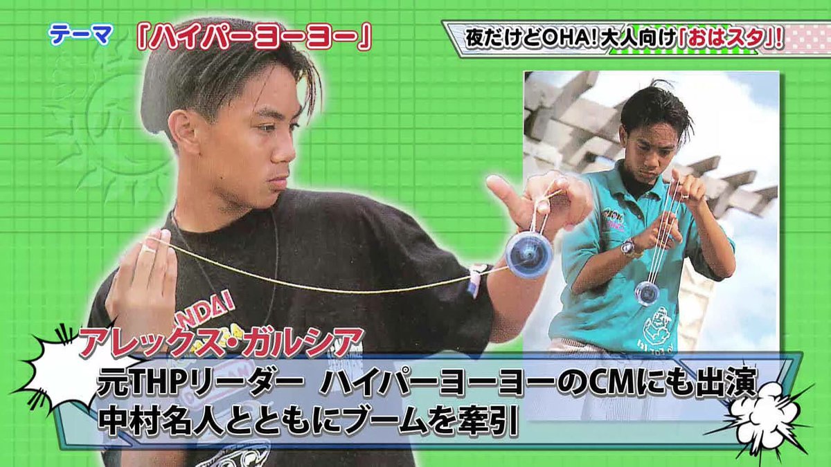 きたー！アレックス・ガルシア！ #OHAOHAアニキ #テレビ東京 #ハイパー