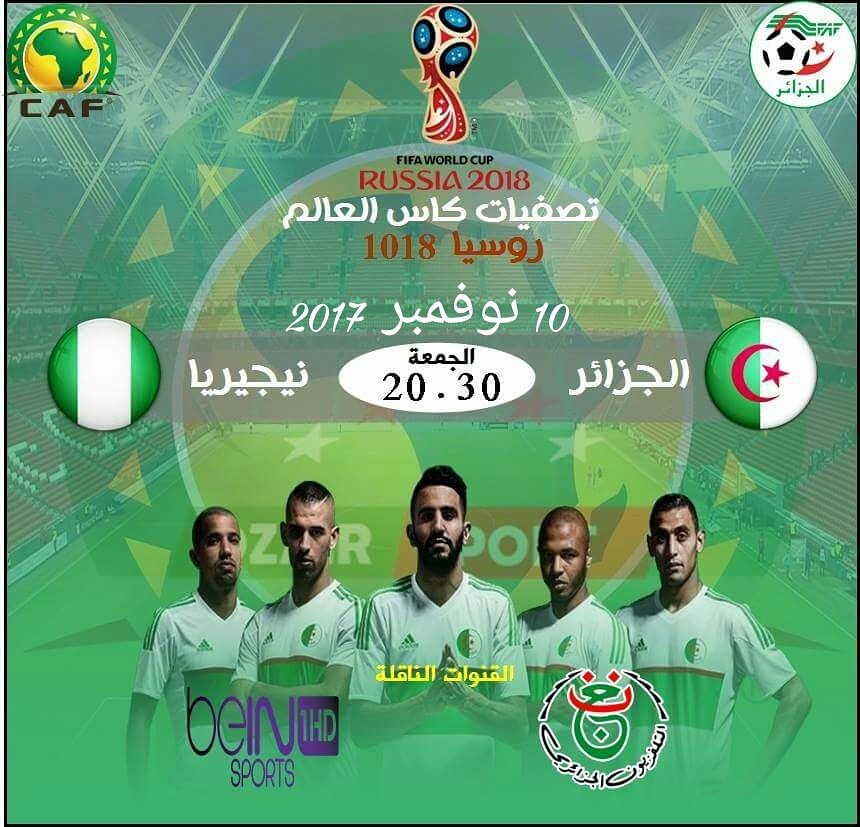 dz24foot's tweet photo. .
تصفيات كأس العالم الجولة الأخيرة منطقة افريقيا :
⚽الجزائر 🆚 نيجيريا
📅الجمعة 10 نوفمبر 2017.
🕣الساعة 20.30 بتوقيت الجزائر
📺المباراة منقولة على الأرضية و bein sport hd1
بالتوفيق لاشبال  الناخب الوطني رابح #ماجر . https://t.co/xHocaoJP9s