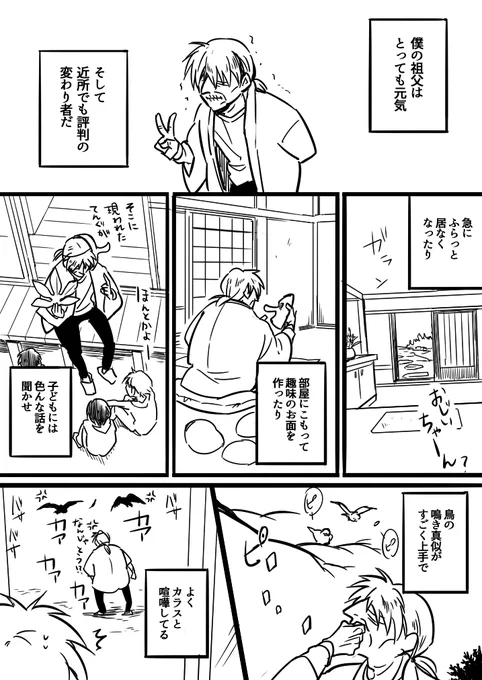 三郎と雷蔵①
現パロ・年齢操作あり 