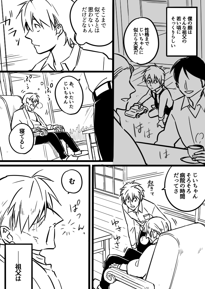 三郎と雷蔵①
現パロ・年齢操作あり 