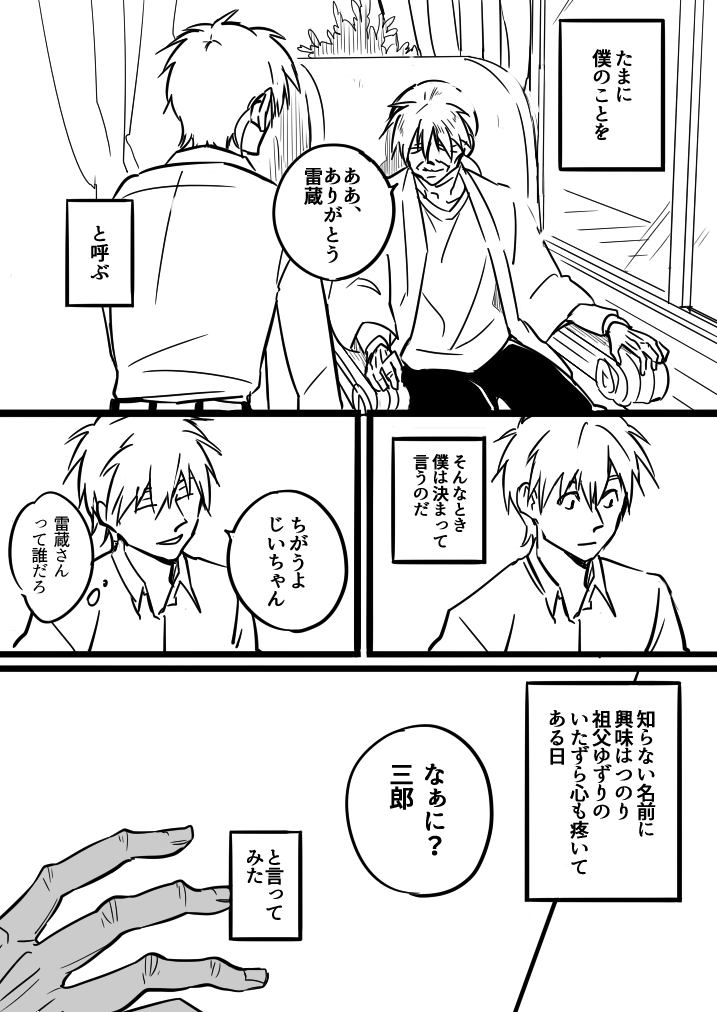 三郎と雷蔵①
現パロ・年齢操作あり 