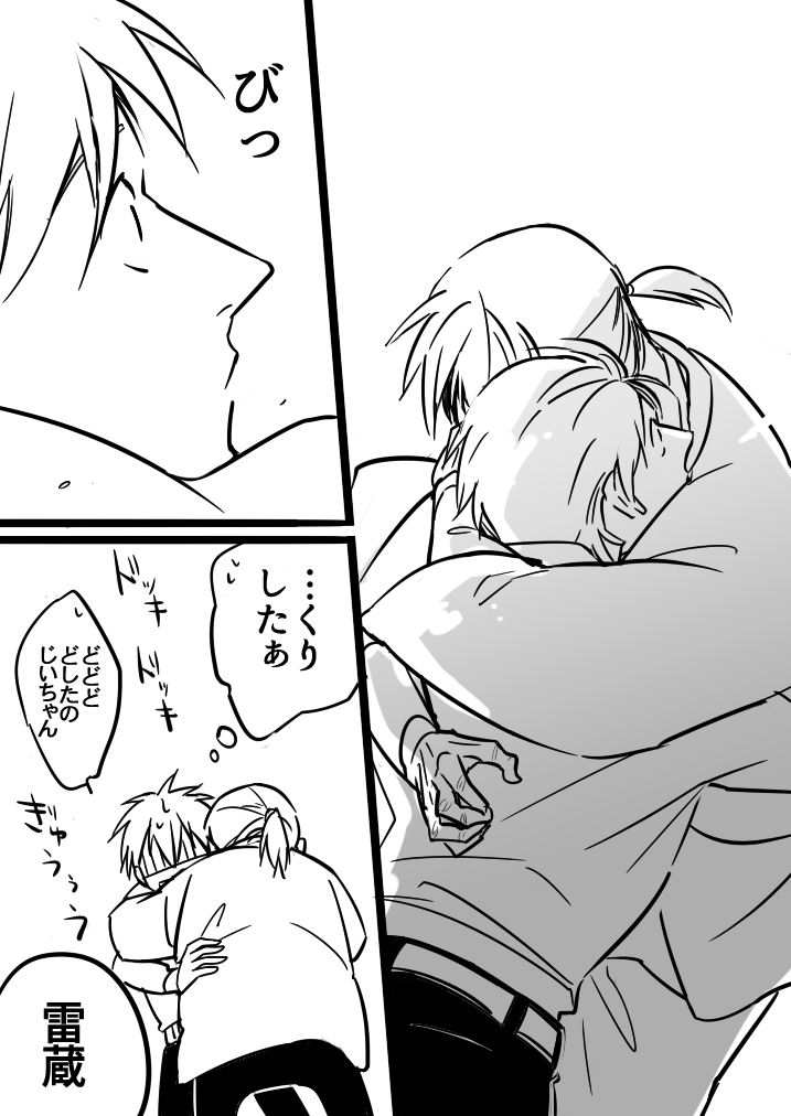 三郎と雷蔵①
現パロ・年齢操作あり 