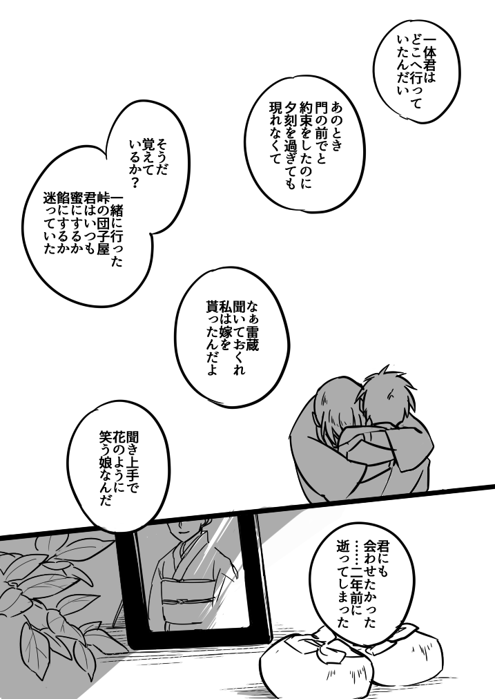 三郎と雷蔵②
現パロ・年齢操作あり 