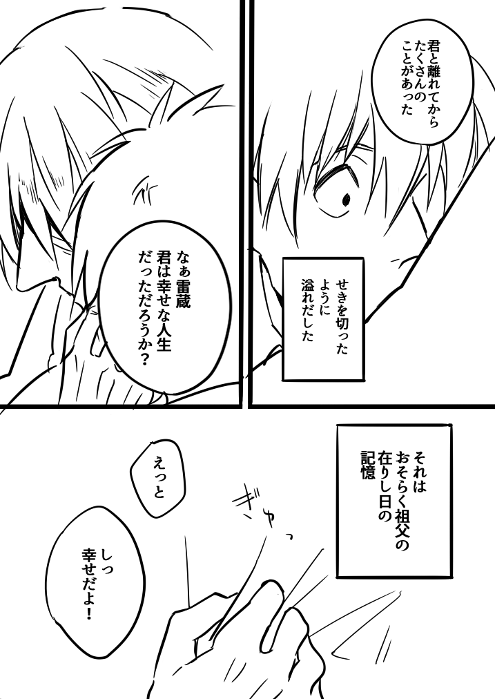 三郎と雷蔵②
現パロ・年齢操作あり 
