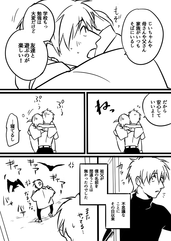 三郎と雷蔵②
現パロ・年齢操作あり 