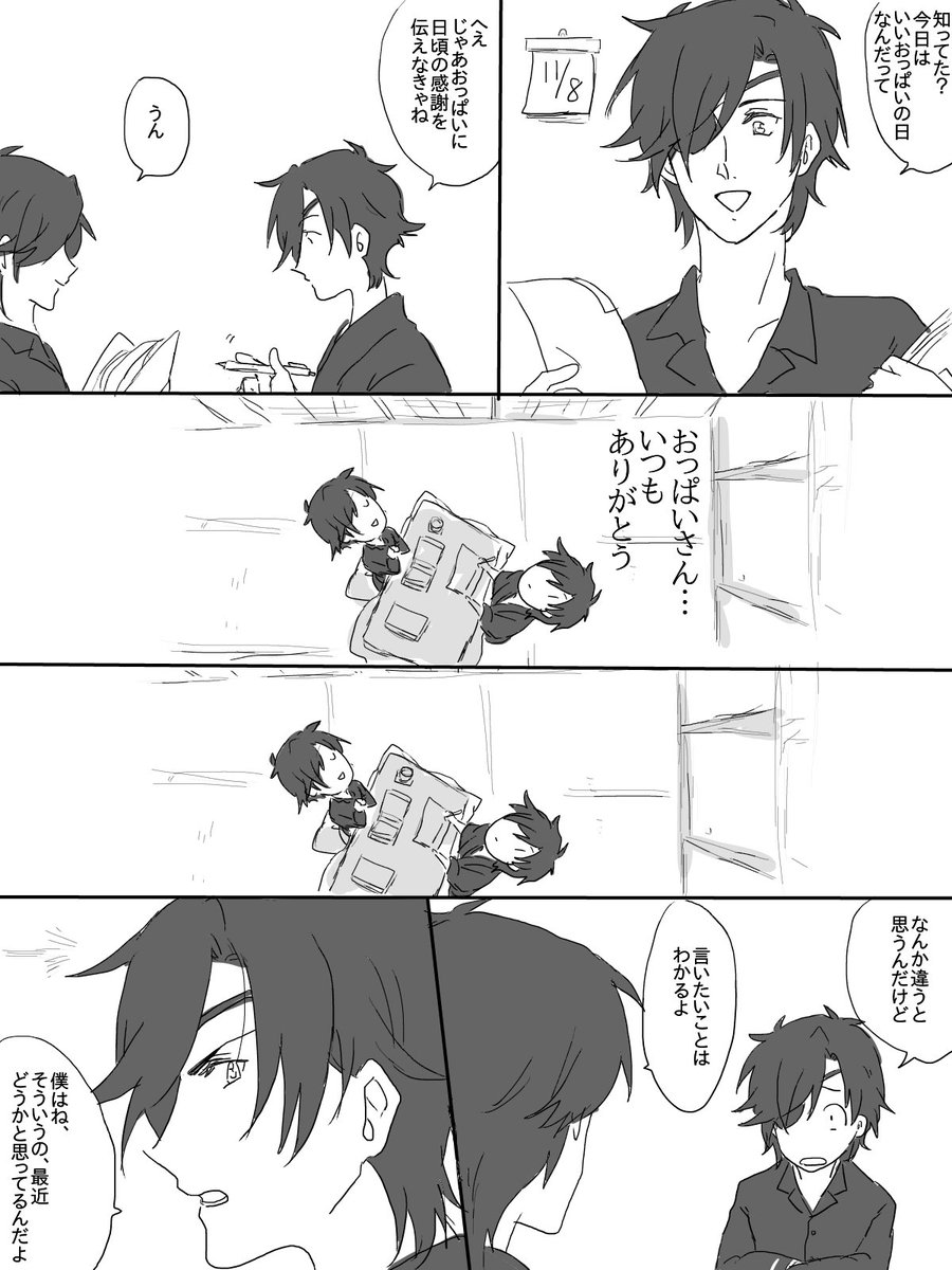 遅刻しまくったけど日頃お世話になってるおっぱいに感謝を込めて、おっぱいの日の燭燭
新人くん×カンストくんです 