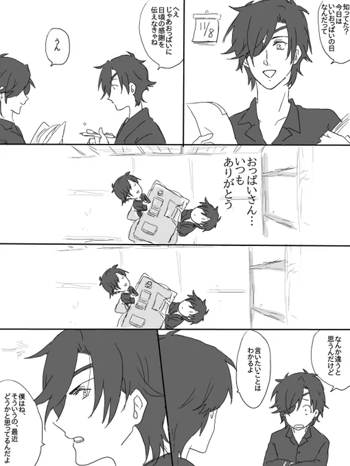 遅刻しまくったけど日頃お世話になってるおっぱいに感謝を込めて、おっぱいの日の燭燭
新人くん×カンストくんです 