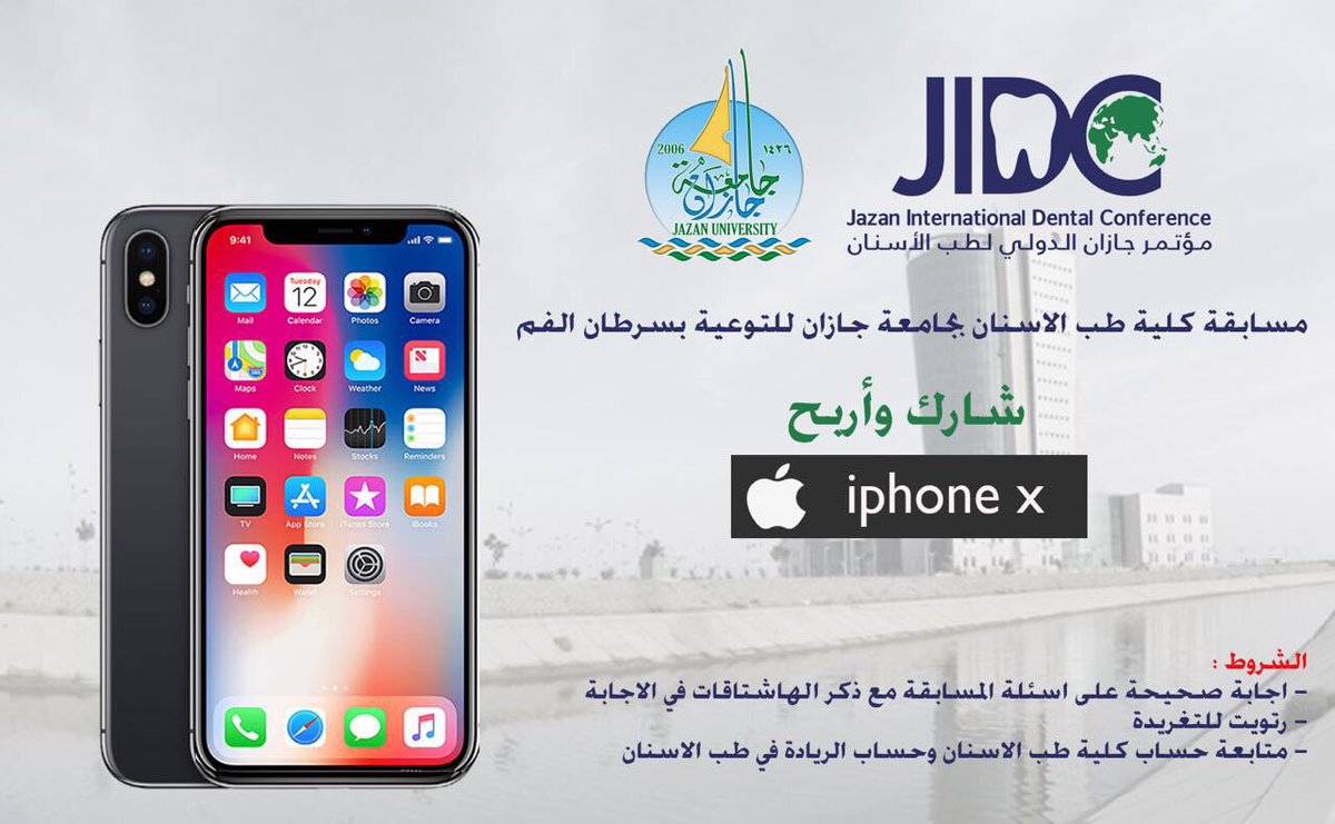 Jazandental's tweet photo. 📄 أسئلة المسابقة:
س١/في أي منطقة في الفم تظهر معظم حالات سرطان الفم؟
س٢/يجب مراجعة طبيب الأسنان في حال استمرار قرحة الفم لمدة..؟ 
س٣/من أكثر مسببات سرطان الفم شيوع هي..؟
📊 هاشتاق الإجابة على المسابقة:
#موتمر_جازان_الدولي_لسرطان_الفم https://t.co/wYFYekxPD8