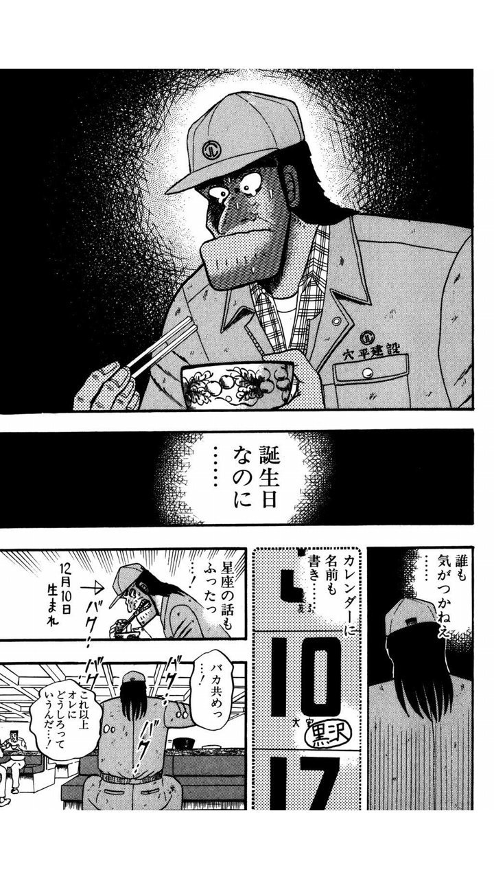 北川 ハチマキ 和裕 最強伝説黒沢 Kindle Unlimitedで1巻が無料なので読み始めてみました 黒沢はwakanaさんと誕生日が同じってところでテンションが上がりました 最強伝説黒沢 福本伸行 T Co Vd9bj8kzmh Twitter