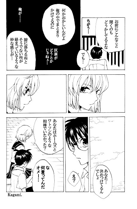 コ哀と少年探偵団、続編その4。続く。 
