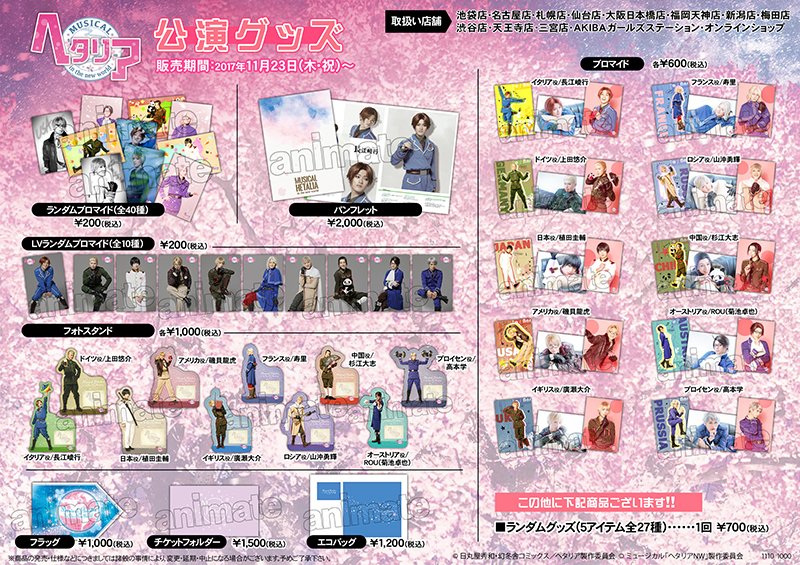 ヘタミュ 過去ランダムグッズ
