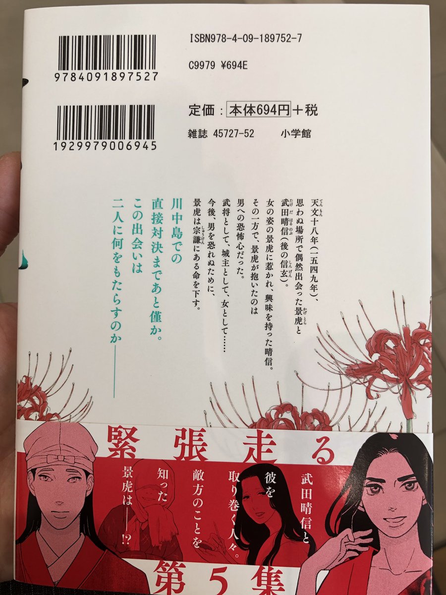 東村アキコ先生 ファンミーティング 東村アキコ先生の 雪花の虎 ５巻は本日発売 カバーの景虎が色っぽいですね 長い髪をかきあげながらの流し目サイコー 本屋さんでひときわ目立っていました