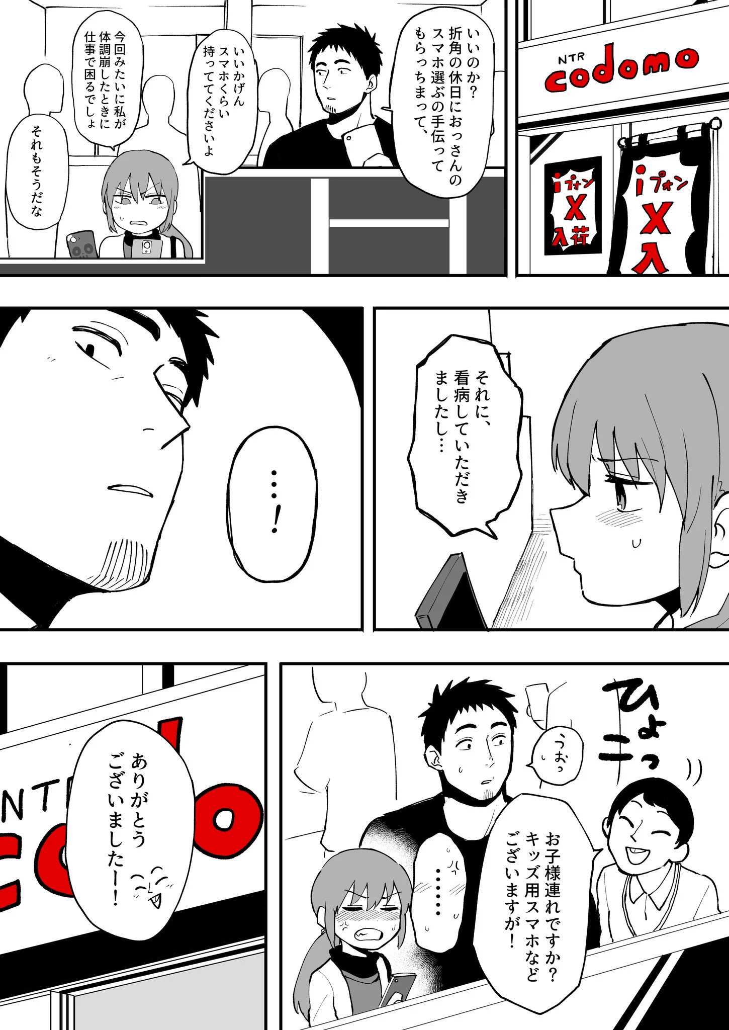 うざい先輩のスマホ選びに付き合ってあげる後輩？これもうデートだろｗｗｗ