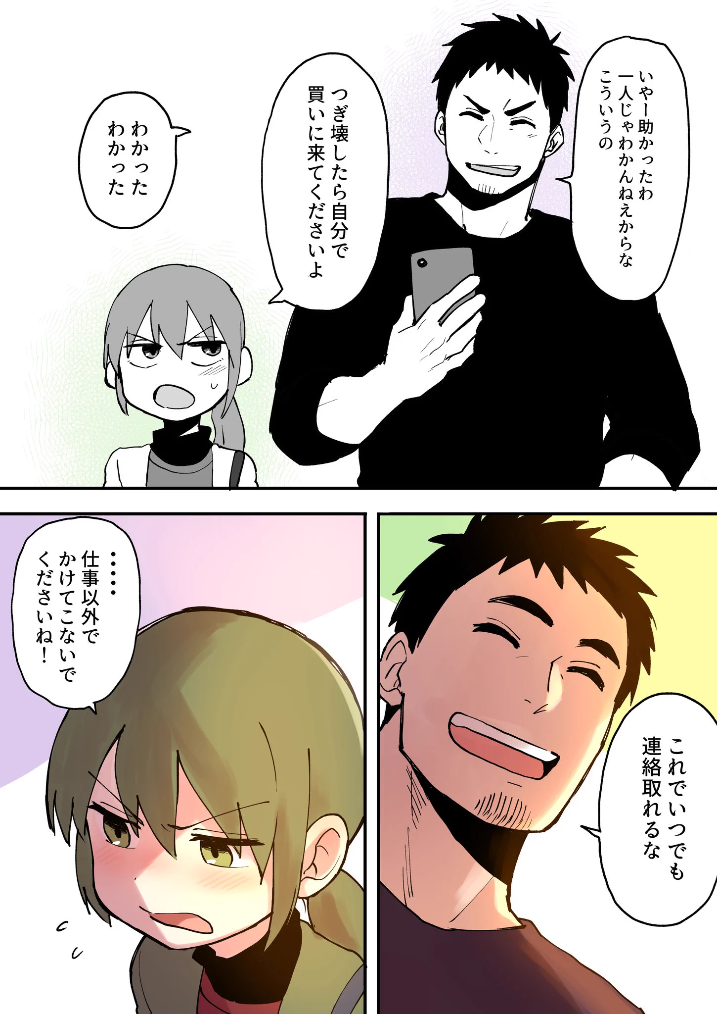 うざい先輩のスマホ選びに付き合ってあげる後輩？これもうデートだろｗｗｗ
