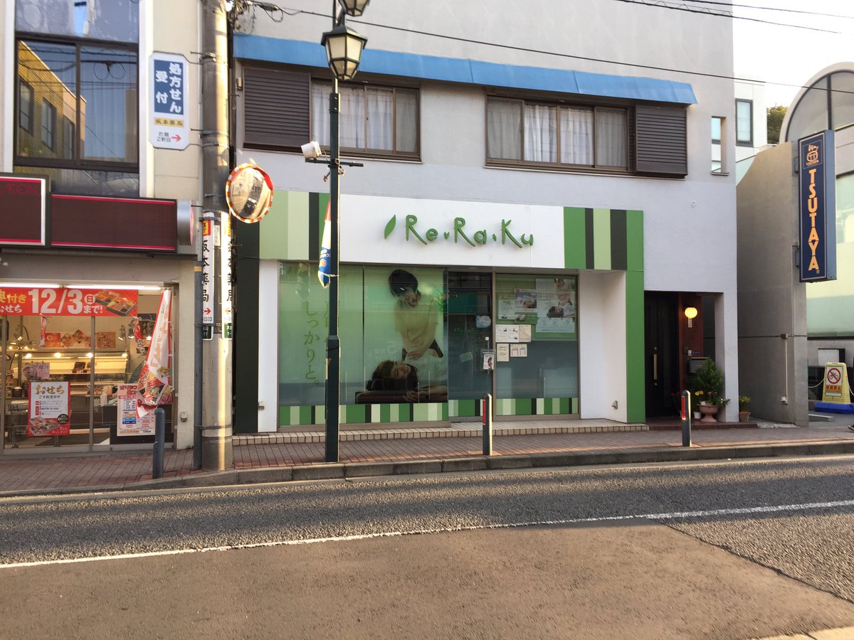 リラク大倉山店 Kjz6yvduu1mljk4 Twitter