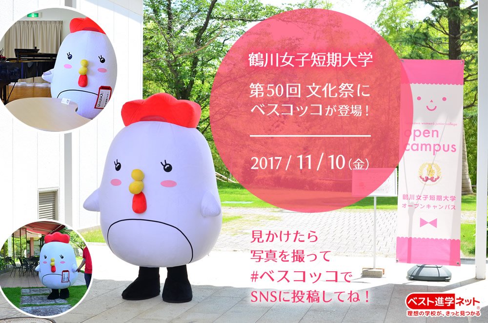 17 11 10 鶴川女子短期大学 文化祭 17 11 10 鶴川女子短期大学 文化祭