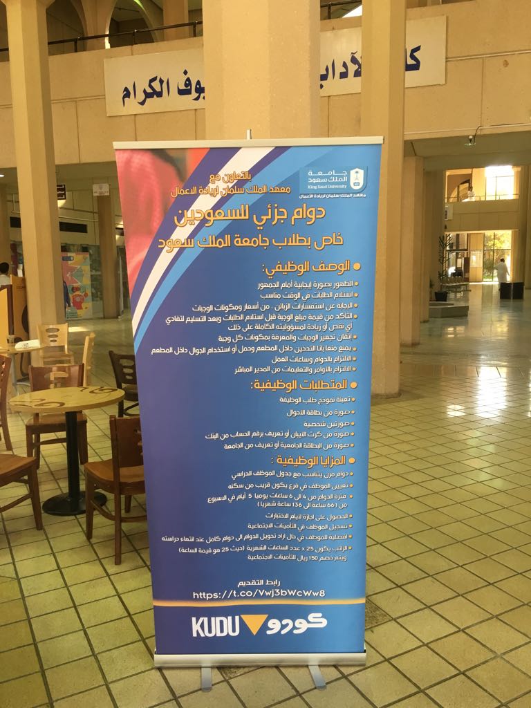 imalharkan's tweet image. بالتعاون مع معهد الملك سلمان لريادة الأعمال كودو يفتح باب التقديم على الدوام الجزئي للسعوديين خاص بطلاب جامعة الملك سعود
رابط التقديم : bit.ly/2tJAbMk
@imalharkan @sualenazi @Bedouralrayes @EPC_KSU @_KSU @RO_KSU @_ksusp @ksu_gssc @DSA1tv